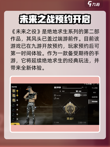 绝地求生未来之役正版预约介绍截图2