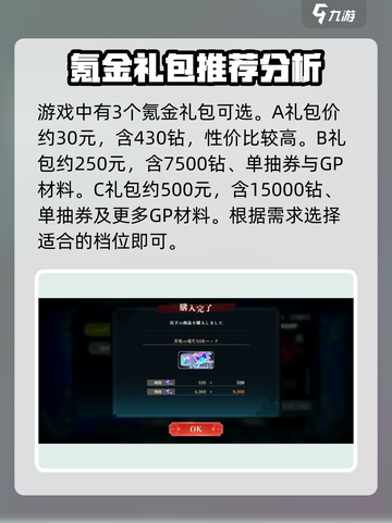 咒术回战手游氪金推荐介绍截图2