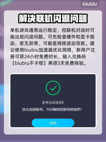 求生之路💥闪退？加速器推荐来了！🎮截图3