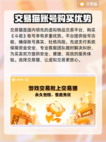 斗诡账号交易🔥哪个平台好用？玩家必看！截图2