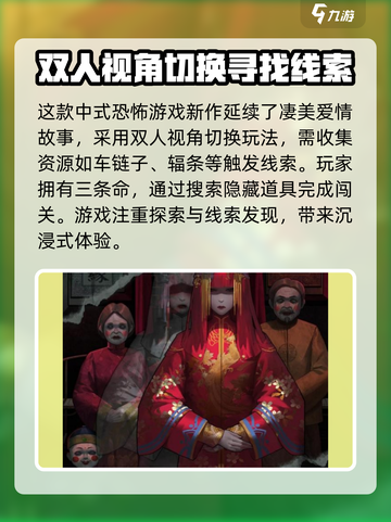 纸嫁衣7怎么通关介绍截图2