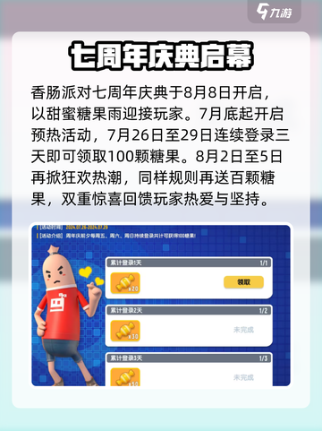 🎉香肠派对7周年庆典限时开启！截图2