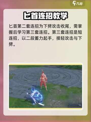 永劫无间手游匕首连招教学，轻松上分💡截图4