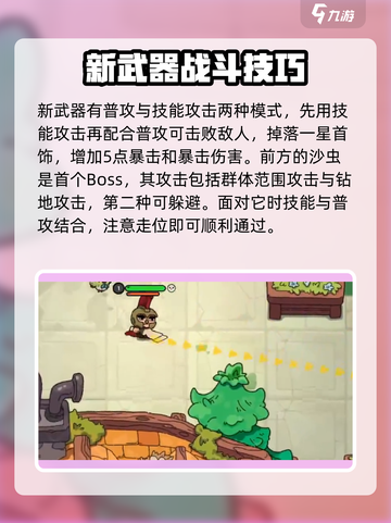 英勇之地前期攻略大全介绍截图4