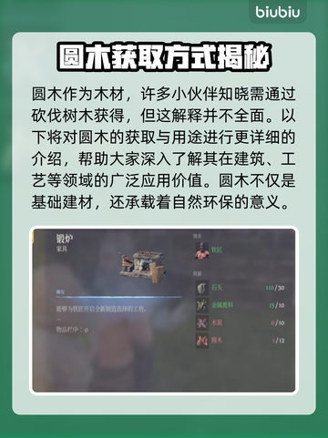 雾锁王国🔥圆木资源速获取！💎截图2