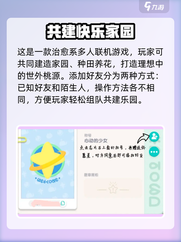 心动小镇🔥解锁好友&聊天秘籍💥截图2