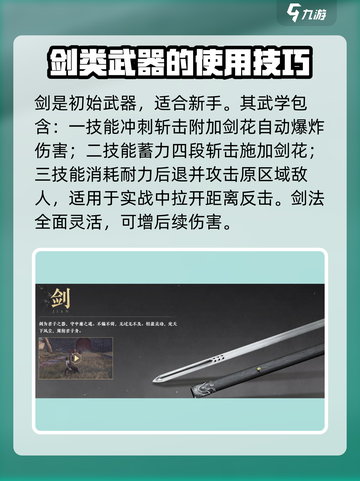 燕云十六声武器排行榜介绍截图3