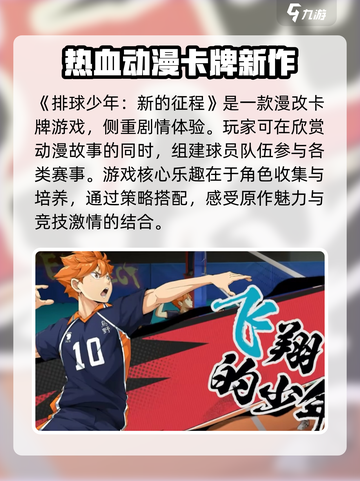 排球少年手游🔥新的征程等你来战！截图2
