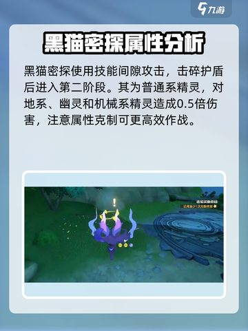 洛克王国世界黑猫密探怎么打介绍截图4