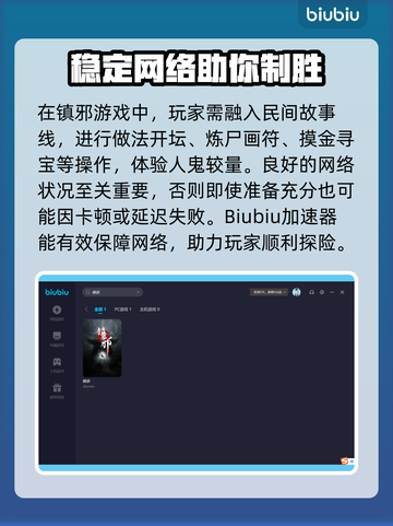 镇邪卡顿解决方法🌟游戏加速器推荐🎮截图2