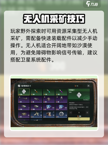 破碎之地无人机哪个好介绍截图3