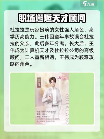 《杜拉拉升职记》手游角色大揭秘💥🔥截图2
