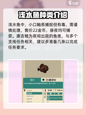 渔帆暗涌各海域鱼类分布特点说明介绍截图6