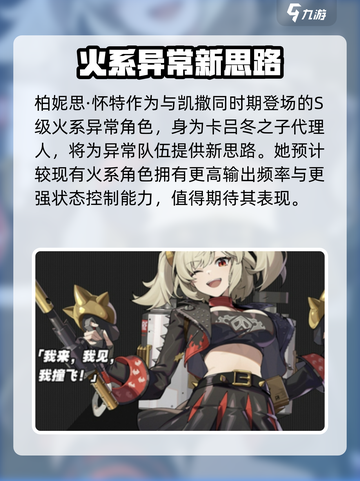 绝区零1.2版本前瞻💥游戏名+emoji，劲爆内容不容错过！截图6