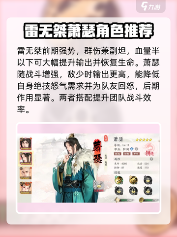 少年歌行风花雪月角色强度榜分享介绍截图2