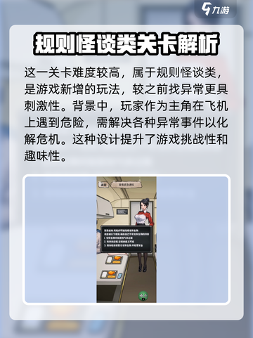 惊险航班🔥隐秘档案通关攻略来了！🎮截图2