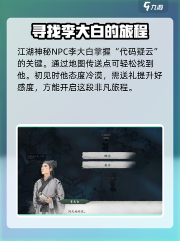 墨剑江湖代码疑云攻略介绍截图2