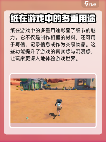 沙石镇时光纸获取💡《沙石镇时光》必备道具作用大揭秘！截图4