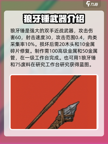 腐蚀手游新手推荐武器一览介绍截图3