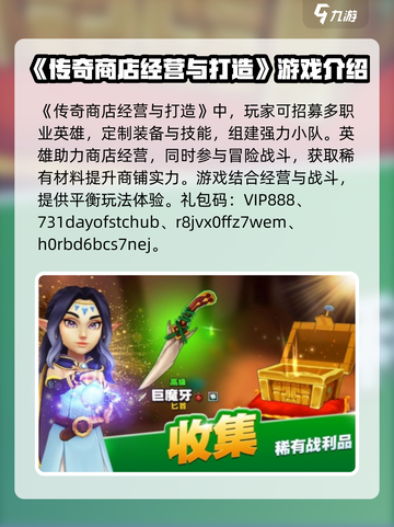 传奇商店经营🔥打造专属礼包码秘籍🎉截图2