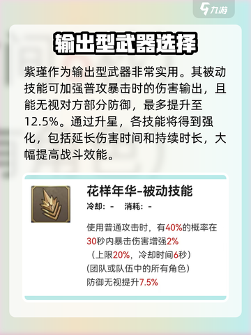 剑与骑士团🔥紫瑾技能强度爆表，必练角色！截图4