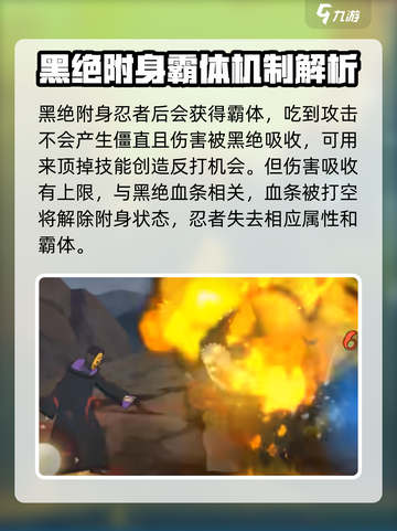 火影忍者手游黑绝怎么样介绍截图5