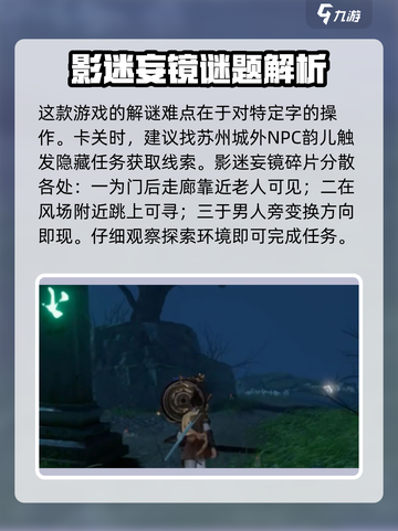 仙侠世界照影迷妄镜任务怎么做介绍截图4