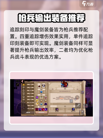 小骨英雄杀手枪兵装备选什么介绍截图5