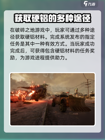 破碎之地🔥硬铝获取攻略，轻松搞定资源！截图2
