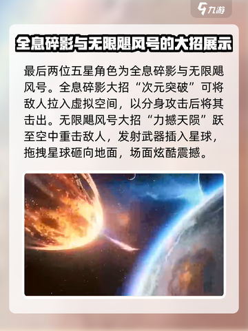 星之破晓🔥全英雄破晓技效果大揭秘！💥截图7