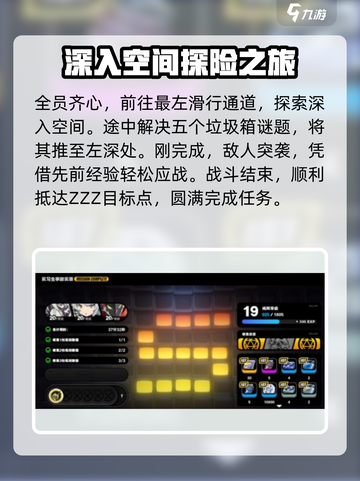 绝区零实习生事故录好过关吗介绍截图4