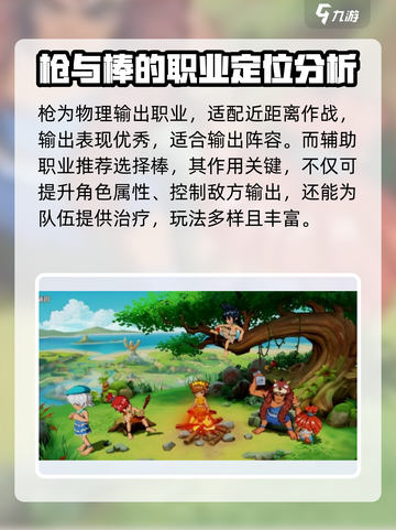 石器时代觉醒职业推荐介绍截图3