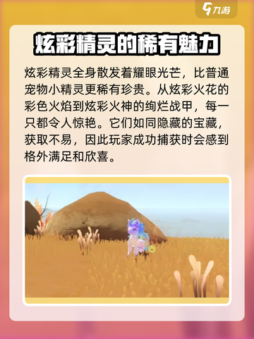 洛克王国手游炫彩精灵是什么介绍截图2