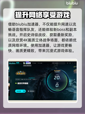 魔兽世界卡顿闪退？用这个加速器🔥流畅玩一整天！截图4
