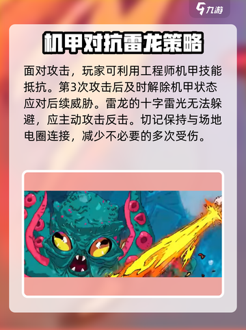 英勇之地手游🔥雷龙打法超详细攻略⚡截图4