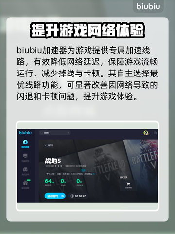 战地5掉帧？🔥这款加速器让你畅爽游戏！截图4