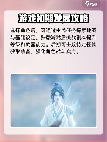 仙剑世界🔥新手必看！快速上手攻略🎉截图3