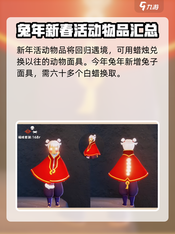 光遇春节活动兑换图2023介绍截图3