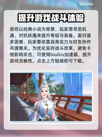 倩女幽魂卡顿？用这个加速器🔥瞬间流畅！截图2
