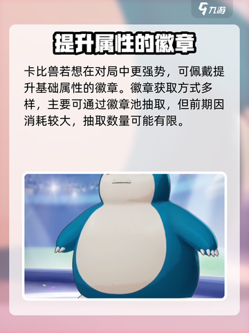 宝可梦大集结卡比兽怎么获得介绍截图3