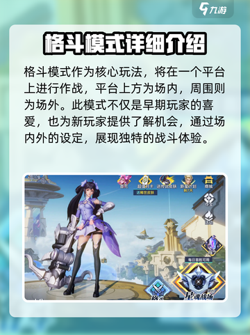 星之破晓还有格斗模式吗介绍截图2