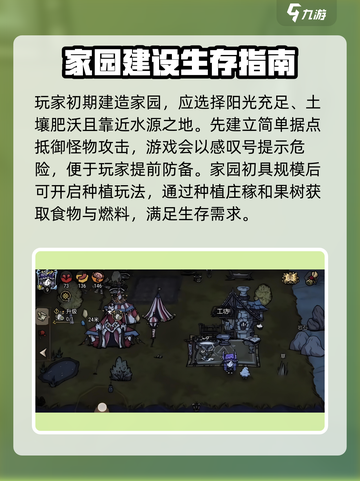 饥荒新家园🔥生存技巧全攻略💎截图3