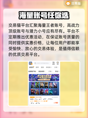 王者荣耀账号交易🔥安全靠谱平台推荐🎉截图3