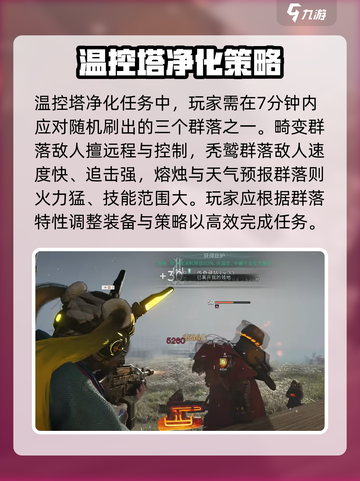 七日世界🔥温控塔净化打法超全介绍！🎉截图2
