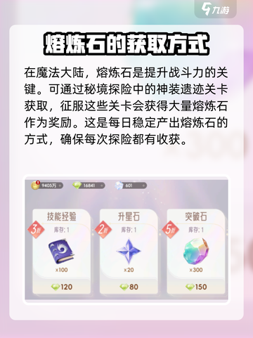 我的魔法英雄🔥伙伴熔炼石获取秘籍💎截图2