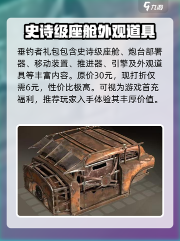 创世战车🔥垂钓者礼包超值内容曝光！截图3