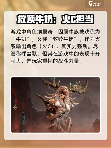 龙息神寂：牛奶角色🔥揭秘游戏全新玩法！截图2