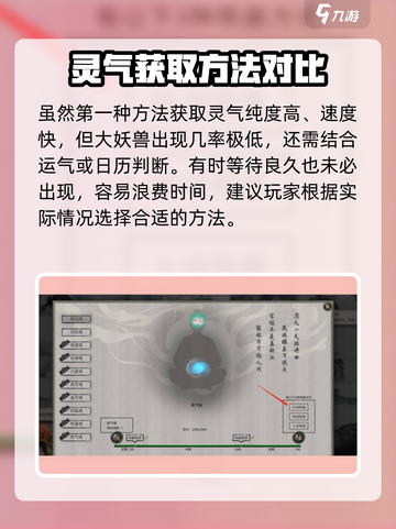 鬼谷八荒六道灵气如何获取介绍截图4