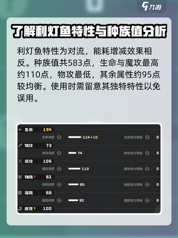 洛克王国手游利灯鱼怎么玩介绍截图2