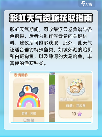 心动小镇🌈特殊彩虹天气触发攻略来啦！截图4